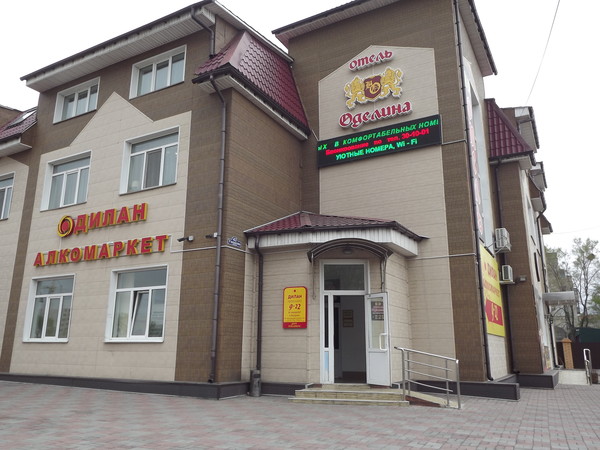 Отель Оделина