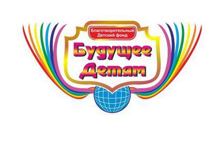 Будущее Детям