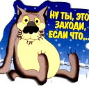 Добрый Волк ***