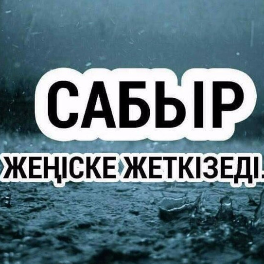 Райбекова Жансая
