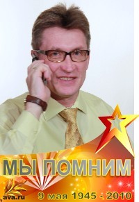 Игорь Водолазский
