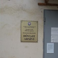 Азербайджан, Масаллы Государственный Архив