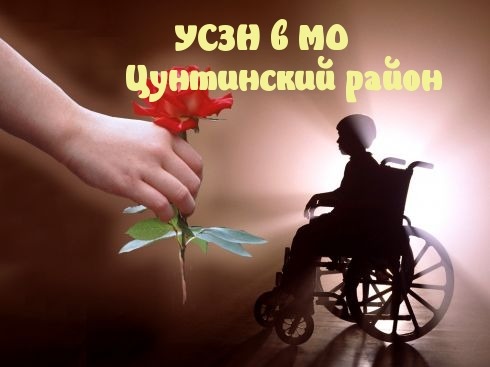 Усзн Цунтинский Район
