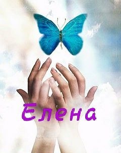 Лена Удалова