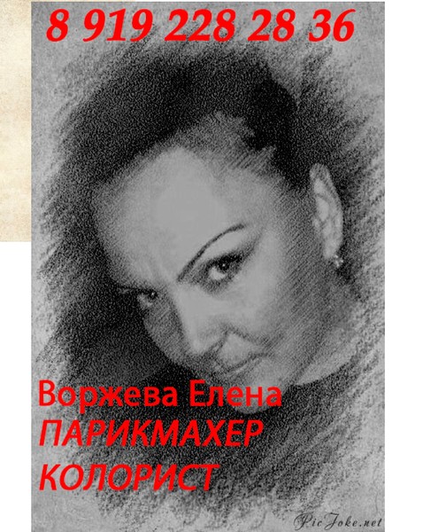 Елена