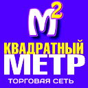 Метр Квадратный