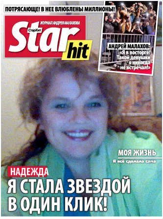 Надежда Шубина -Танаева