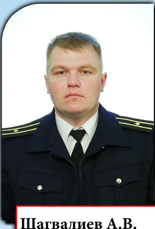 Александр Шагвалиев