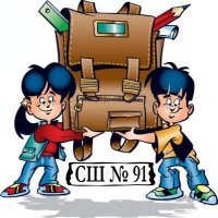 Школа 91 Школа