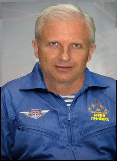 Юрий Приймак