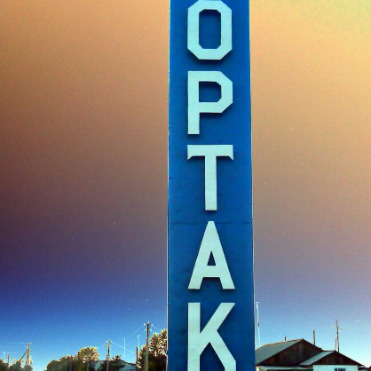 Акимат Ортакского Сельского Округа Ортакского Сельского Округа