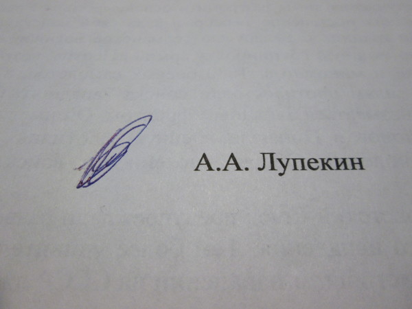 Антон Лупекин