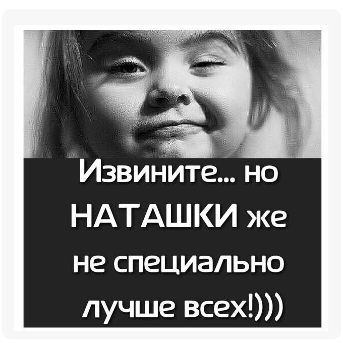 Наталия Лучшая.