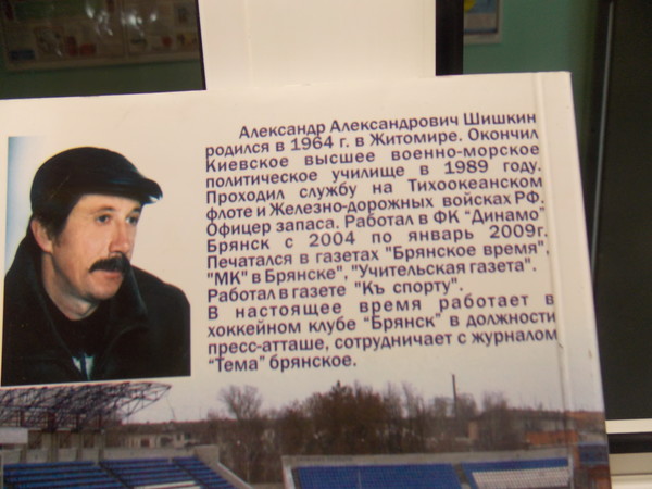 Александр Шишкин