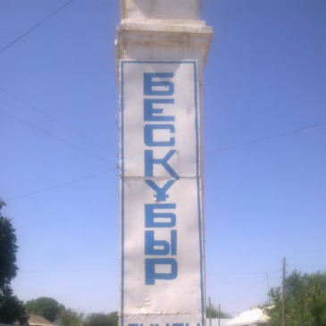 Акимат Кошкарата