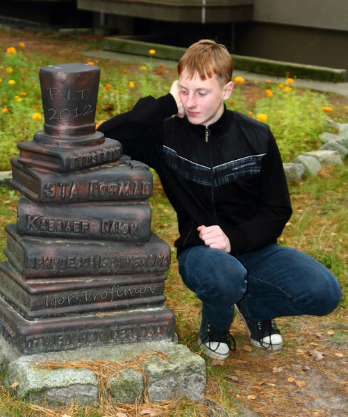 Павлик Трофимов