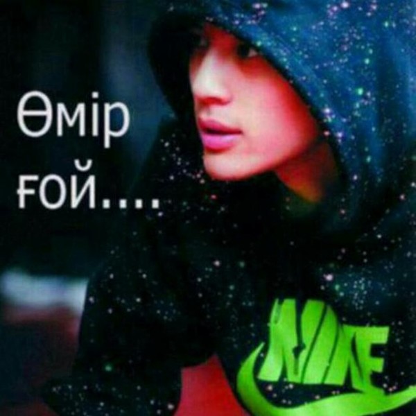 Омир Агабек