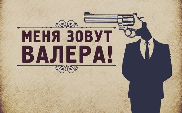 Vale-Run Горбачев
