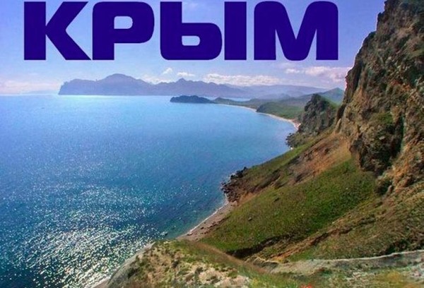 Трансфер В Крыму