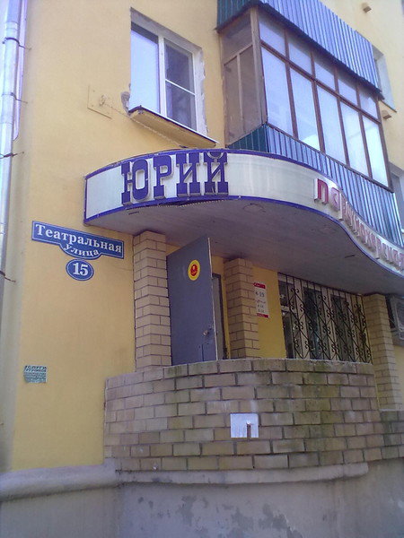 Юрий Королёв