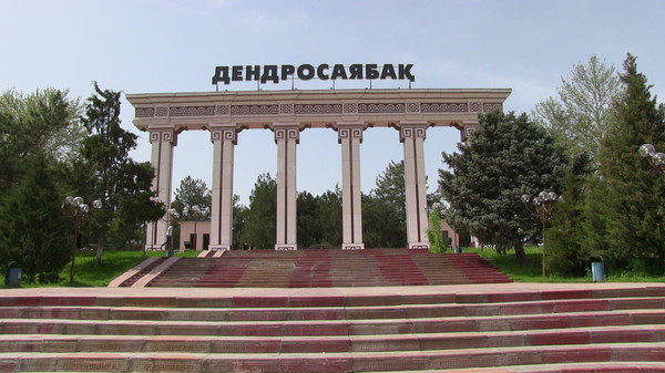 Дендропарк .