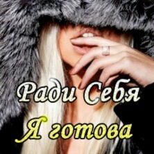 Елена Подлесная