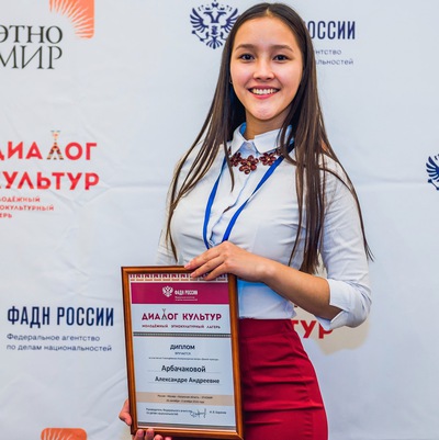 Александра Арбачакова