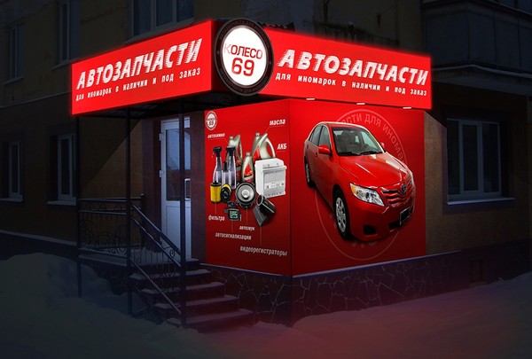 Магазин 69 Колесо