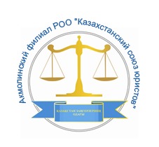 Областной Филиал Союза Юристов