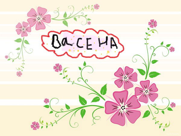 │Д│Е│В│О│Ч│К│А│• Весна▪•¸•'´¯)