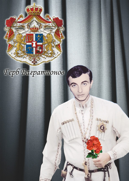 Георгий Багратион
