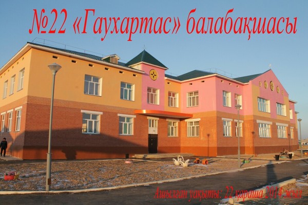Гаухартас Садик