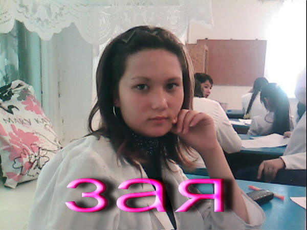 Зарина Аминова