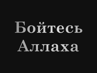 Ержан Байтин
