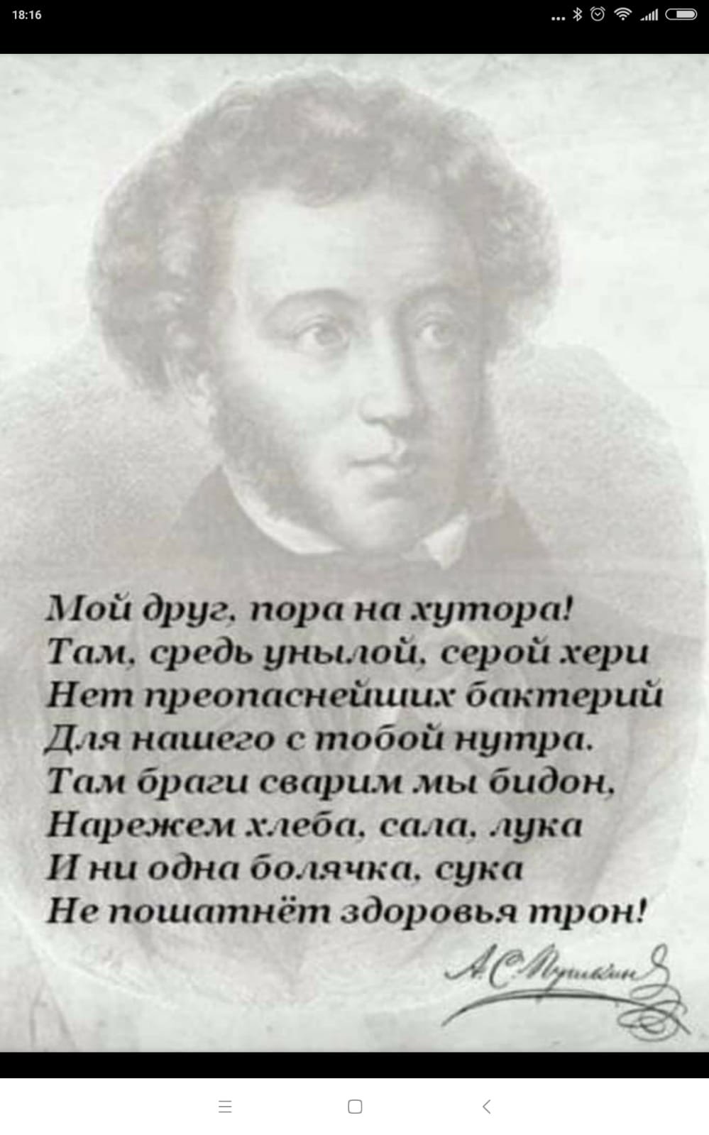 Ай да Пушкин