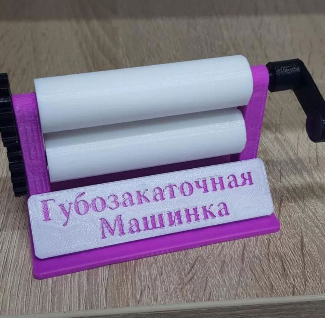 Губозакатывающая машинка картинка