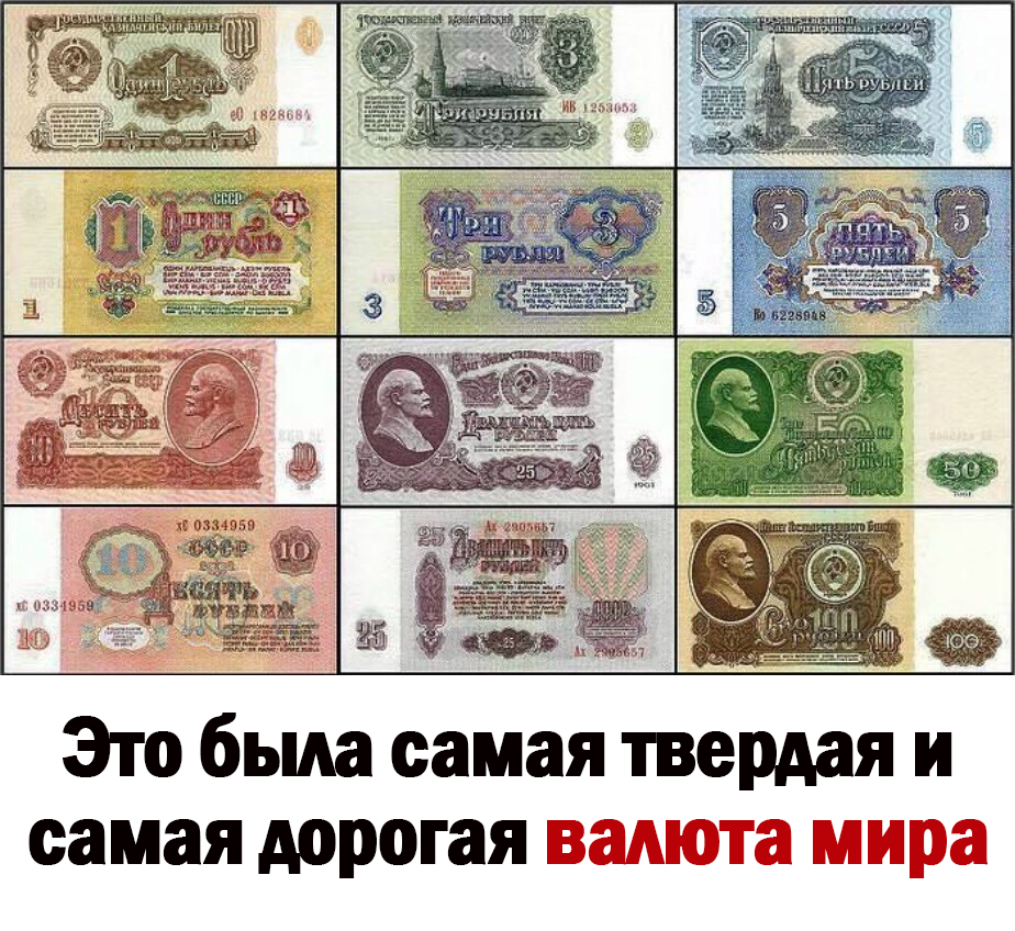 Советский рубль был дороже. Денежные купюры СССР 1980. Самая большая купюра СССР после 1961. Самая дорогостоящая валюта в мире. Самая дорогая волюта в мире.