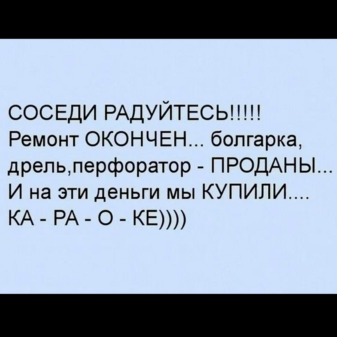 Перебудила всех соседей Перебудила всех соседей