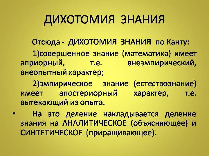 Гуманизм тест. Дихотомия. Дихотомия в психологии. Дихотомия примеры. Объяснение дихотомии.