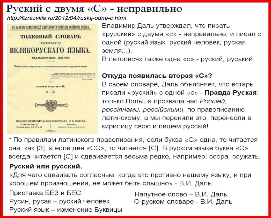 Кустарник по словарю даля 5 букв. Как правильно писать руский или русский. Русский пишется с одной буквой с. Словарь Даля. Как пишется слово русский или руский.