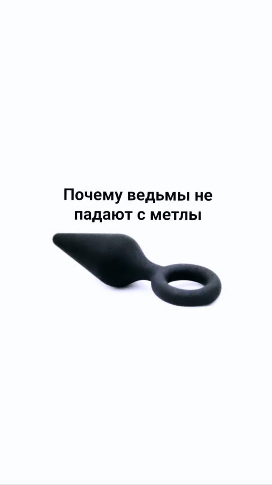 В каждом затычка