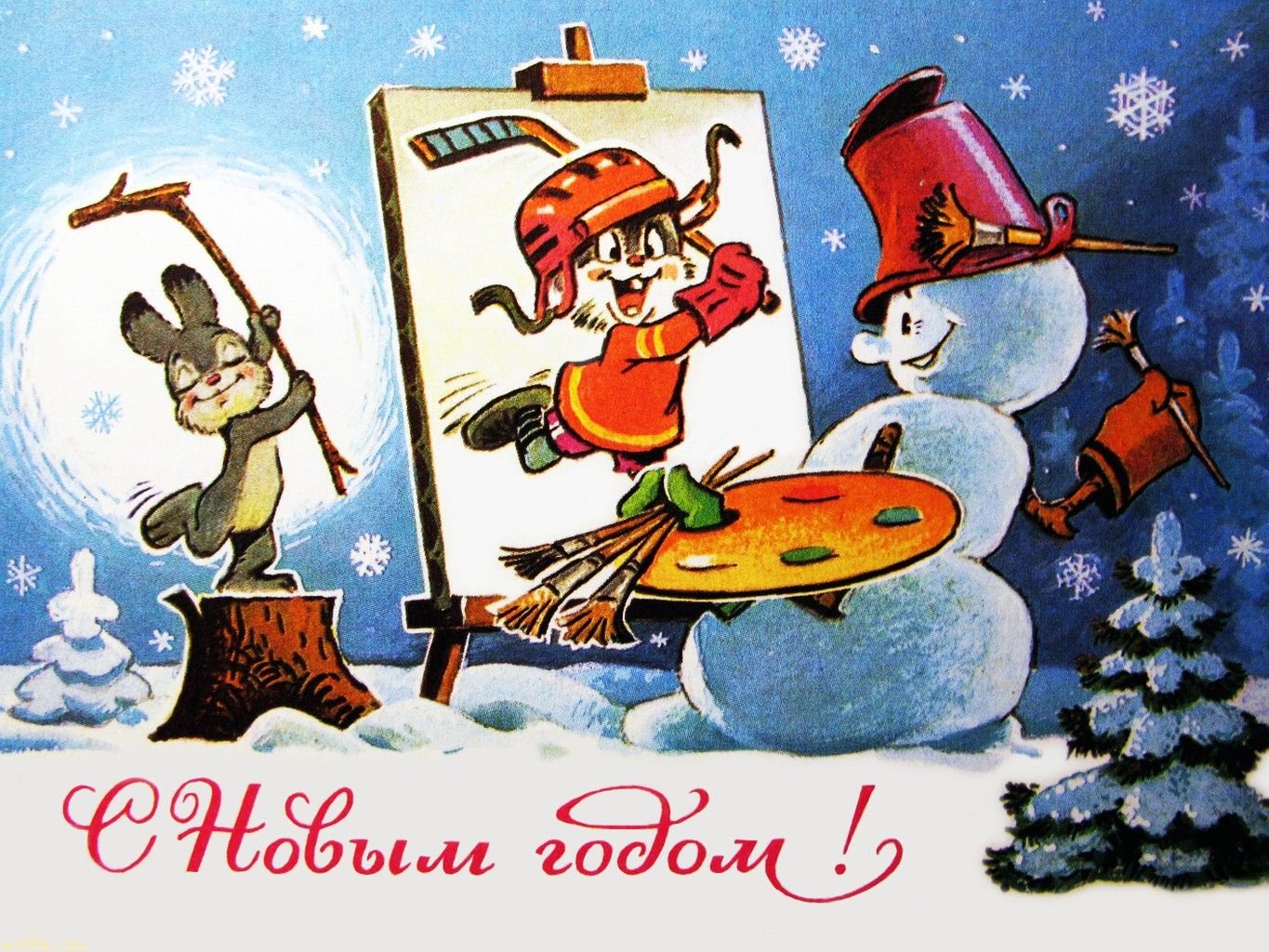 Советские открытки с новым годом заяц и кот