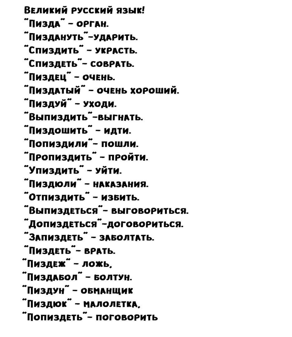 могучий русский язык картинки