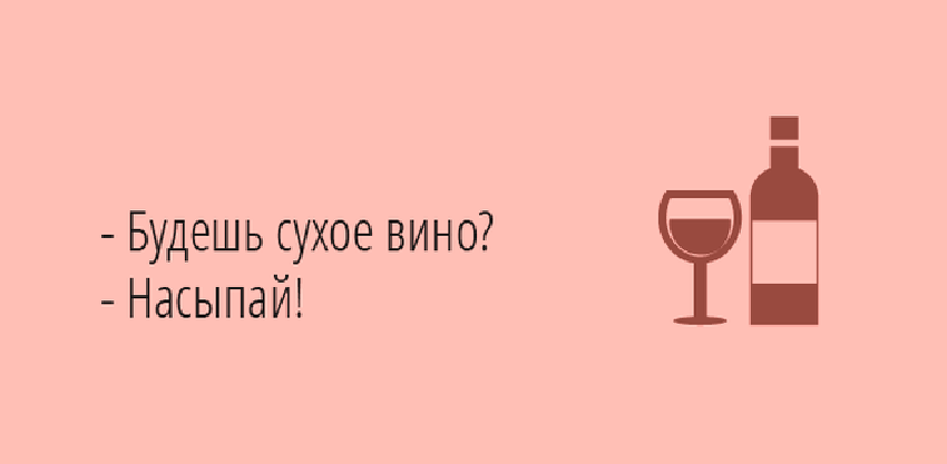 У меня на ужин был салат винограда ладно это было винишко