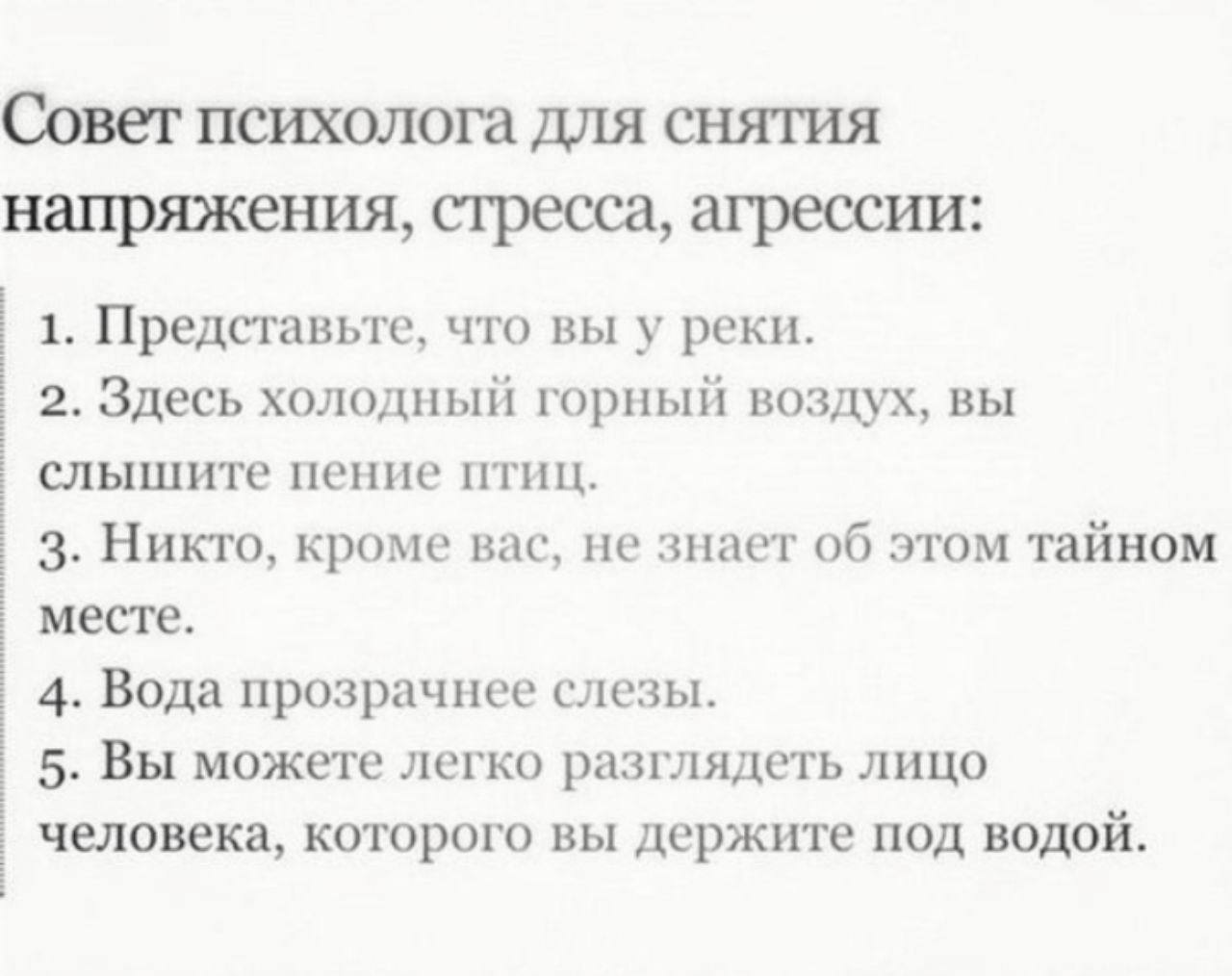 Что вы можете. Совет психолога для снятия напряжения и стресса. Совет психолога для снятия напряжения стресса агрессии. Совет психолога для снятия напряжения стресса агрессии представьте. Шуточные советы психолога.