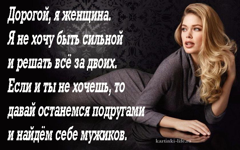 Про слабых мужчин цитаты картинки