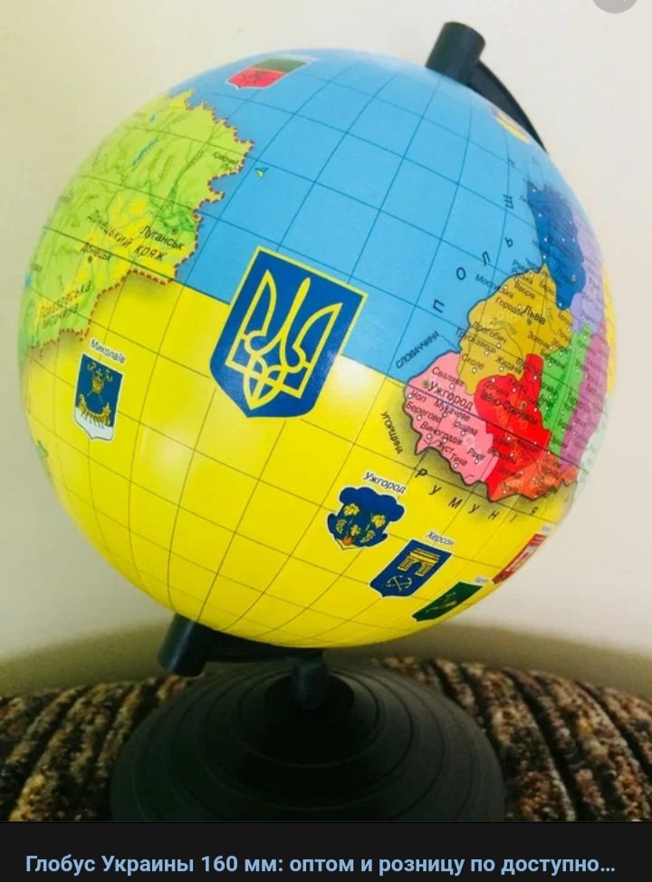 Глобус украины