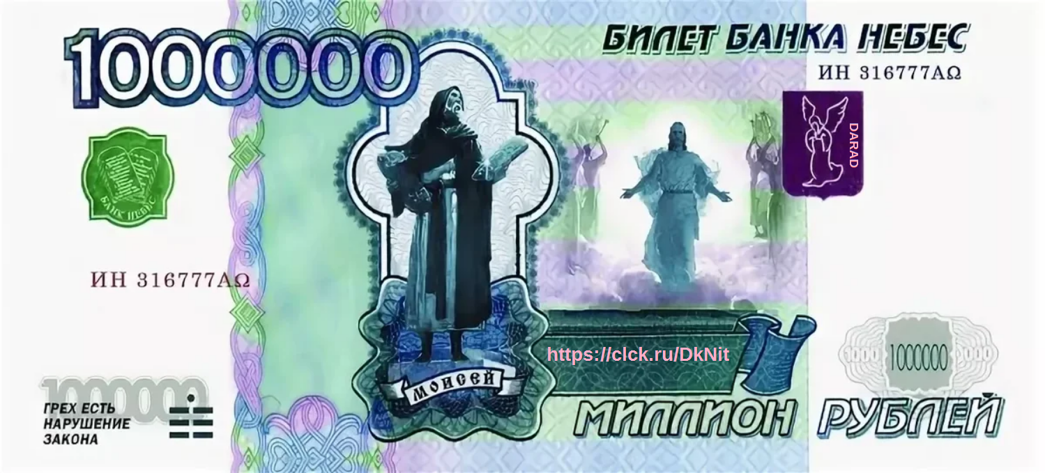 1 000 000 рублей купюра