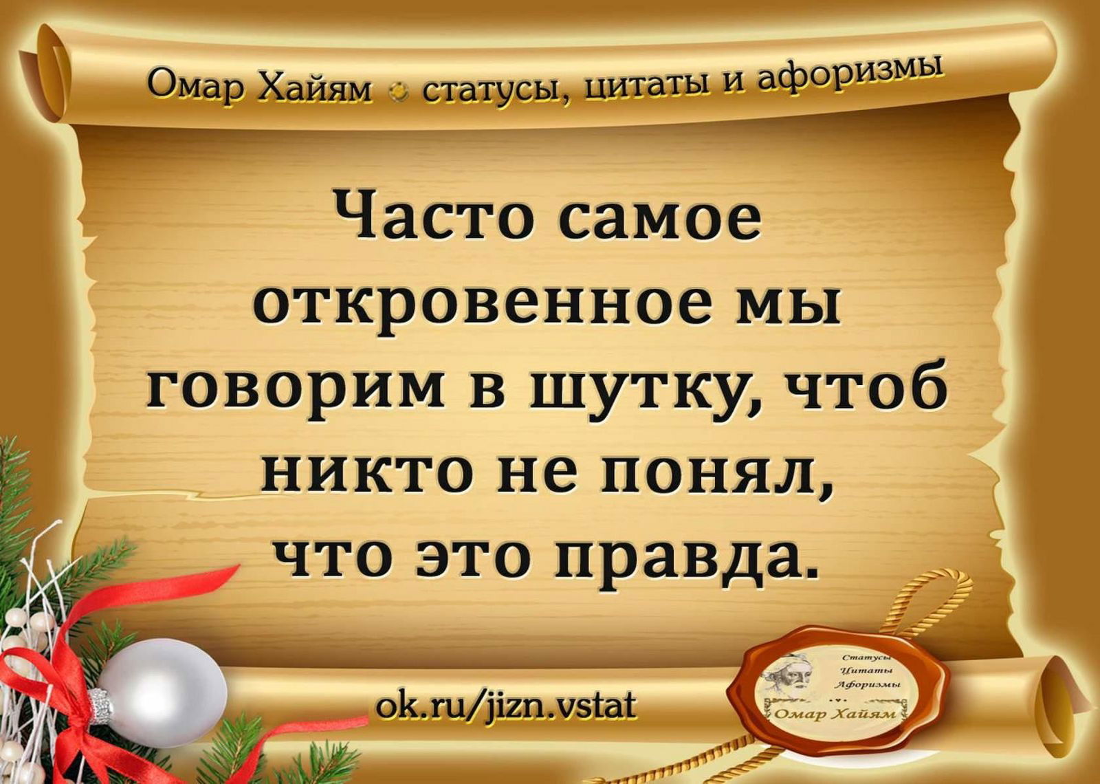 Мудрые советы Омара Хайяма на жизнь