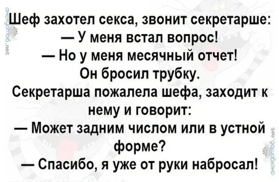 Задним числом. В устной форме задним числом. Анекдот про заднее число. Анекдот про отчет задним числом. Анекдот про месячный отчет.